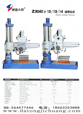 【供應(yīng)搖臂鉆床,廠家直銷搖臂鉆床,各類型號Z3040搖臂鉆床】價(jià)格,廠家,圖片,鉆床,滕州市大同機(jī)床廠-